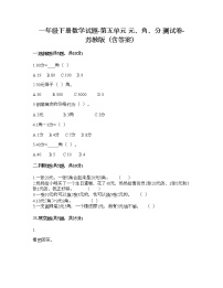 小学数学苏教版一年级下册五 元、角、分当堂达标检测题