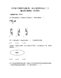 五年级下册一、图形的运动（二）课后练习题