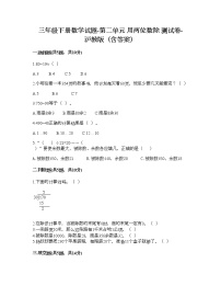 小学数学沪教版 (五四制)三年级下册二、用两位数乘除小练习课时练习