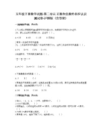 小学数学沪教版 (五四制)五年级下册正数和负数课后作业题