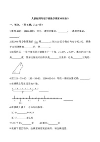 人教版四年级下册数学期末冲刺卷5