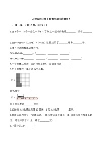 人教版四年级下册数学期末冲刺卷4