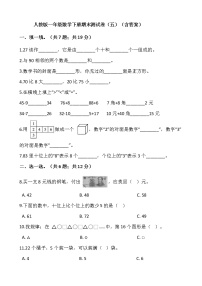 人教版一年级数学下册期末测试卷（五）（含答案）