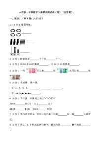 人教版一年级数学下册期末测试卷（四）（含答案）