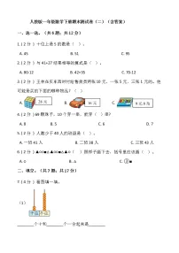 人教版一年级数学下册期末测试卷（二）（含答案）