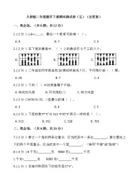 人教版二年级数学下册期末测试卷（五）（含答案）