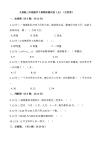 人教版三年级数学下册期末测试卷（五）（含答案）