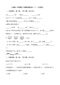 人教版二年级数学下册期末测试卷（二）（含答案）