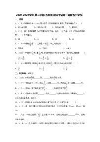 2019-2020学年第二学期-五年级-数学科目-期末考试试卷【高新七小】