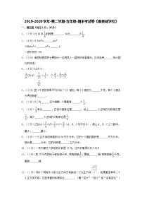 2019-2020学年第二学期-五年级-数学科目-期末考试试卷【御锦城小学】