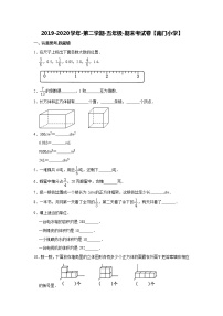 2019-2020学年第二学期-五年级-数学科目-期末考试试卷【南门小学】