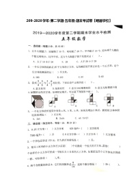 2019-2020学年第二学期-五年级-数学科目-期末考试试卷【明德学校】