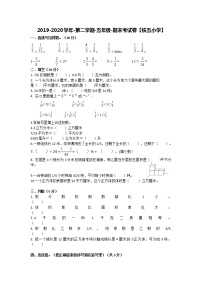 2019-2020学年-第二学期-五年级-期末考试卷【铁五小学】