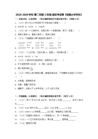 2019-2020学年第二学期-三年级-数学科目-期末考试试卷【铁路小学学校】