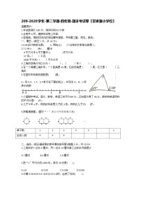 2019-2020学年第二学期-四年级-数学科目-期末考试试卷【甘家寨小学学校】