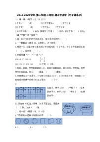 2019-2020学年-第二学期-三年级-数学科目期末考试卷【电子城小学】