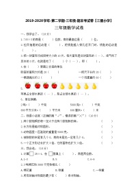 2019-2020学年第二学期-三年级-数学科目-期末考试试卷【三星小学】