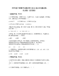 数学四年级下册七 统计表当堂达标检测题