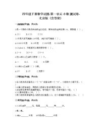 小学数学北京版四年级下册一 小数课后测评