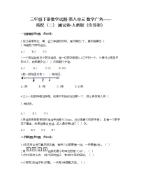 数学8 数学广角——搭配综合与测试练习