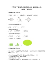 小学数学人教版三年级下册5 面积综合与测试一课一练