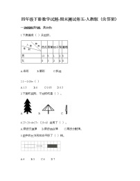 四年级下册数学试题-期末测试卷五-人教版（含答案）