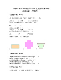 小学六 认识图形综合与测试同步训练题