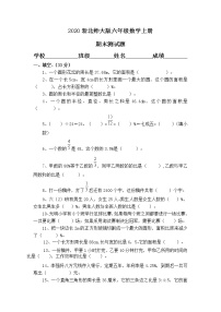 2019-2020年新北师大版六年级上册数学期末试题 (9)