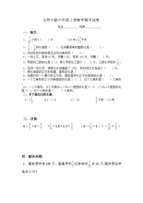 2019-2020年新北师大版六年级上册数学期末试题 (2)