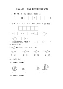 北师大版一年级上册数学期中测试题2