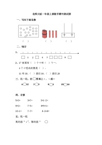 北师大版一年级上册数学期中测试题4