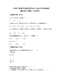 小学数学沪教版 (五四制)一年级下册四、100以内数的加减法小练习（2）同步测试题