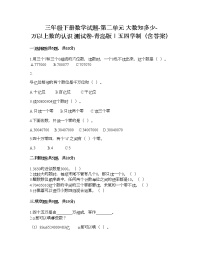 小学数学青岛版 (五四制)三年级下册二 大数知多少——万以上数的认识当堂达标检测题