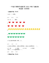 小学数学青岛版 (六三制)一年级下册三 丰收了——100以内数的认识习题