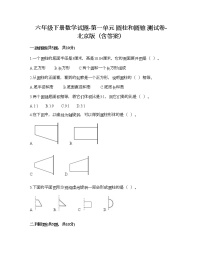 北京版六年级下册圆柱与圆锥课后练习题