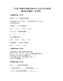 小学数学苏教版二年级下册四 认识万以内的数精练