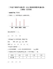 小学数学人教版二年级下册1 数据收集整理同步练习题