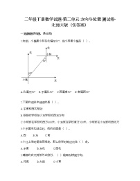 2020-2021学年二 方向与位置综合与测试习题