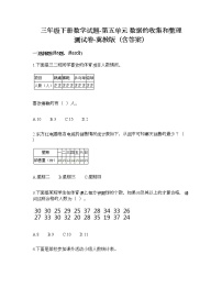 小学数学五 数据的收集与整理同步测试题