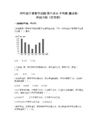 2020-2021学年第八单元 平均数综合与测试课时练习