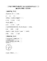 小学数学沪教版 (五四制)二年级下册三、时间的初步认识（二）小练习（1）课时训练