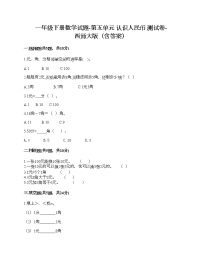 小学数学西师大版一年级下册你知道吗？五套人民币课后测评