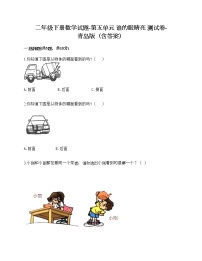 小学数学青岛版 (六三制)二年级下册五 谁的眼睛亮——观察物体习题