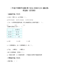 小学数学青岛版 (六三制)二年级下册六 田园小卫士——万以内数的加减法（二）同步测试题