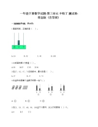 小学数学青岛版 (六三制)一年级下册三 丰收了——100以内数的认识达标测试