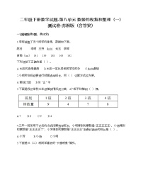 数学二年级下册八 数据的收集和整理（一）同步达标检测题