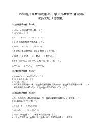 小学数学北师大版四年级下册三 小数乘法综合与测试课堂检测