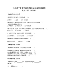 小学北师大版五 面积综合与测试练习