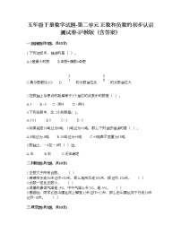 小学数学沪教版 (五四制)五年级下册正数和负数课时练习