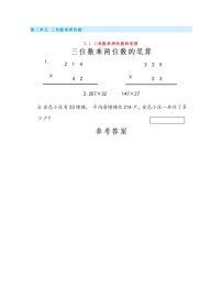 小学数学苏教版四年级下册三 三位数乘两位数课后复习题